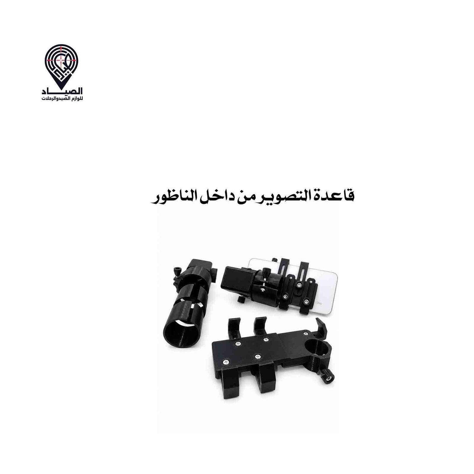 قاعدة التصوير من داخل الناظور قاعدة التصوير من داخل الناظور