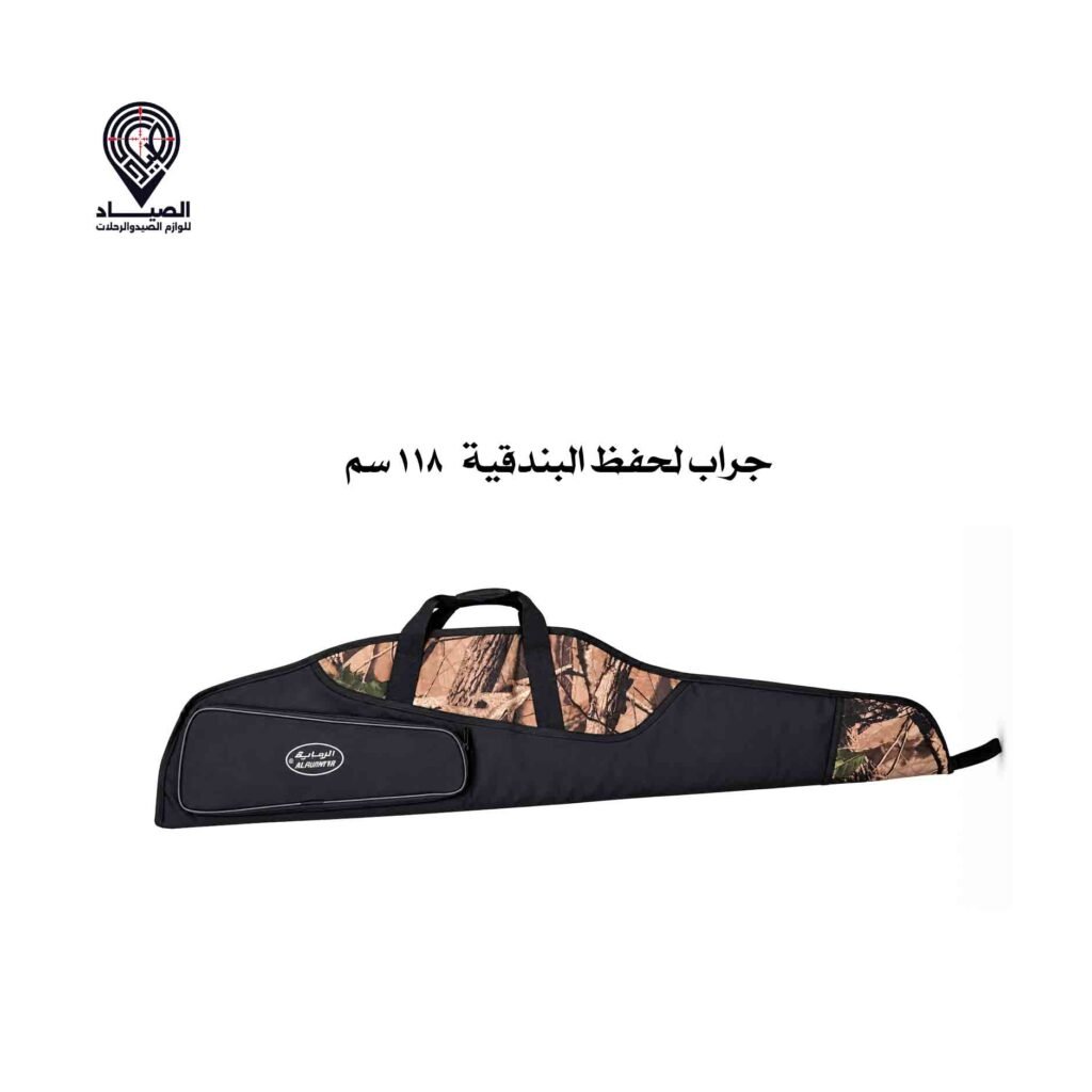 جراب لحفظ البندقية 118 سم