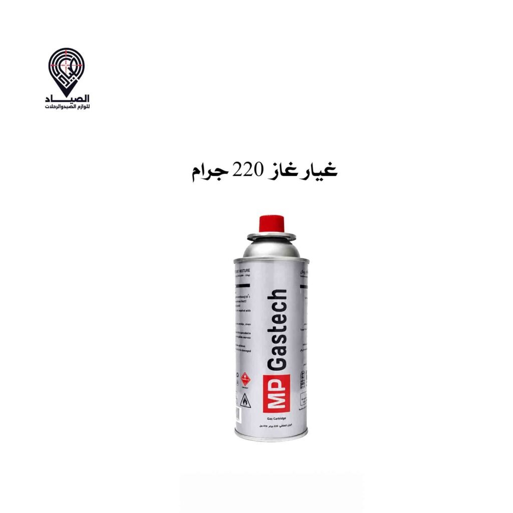 غيار غاز 220 جرام